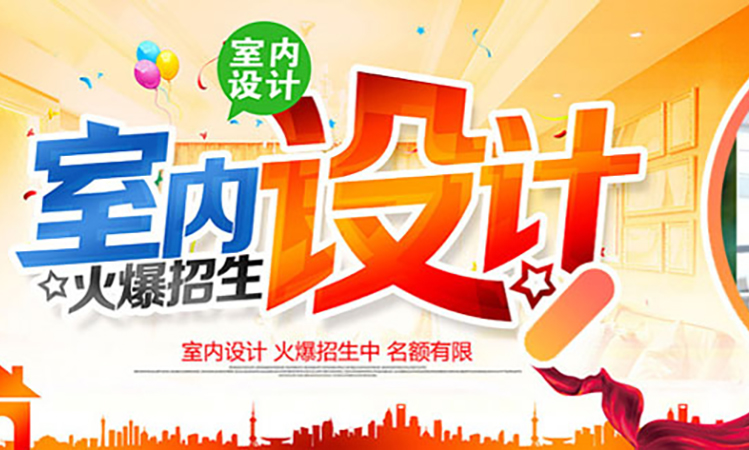 室内设计班