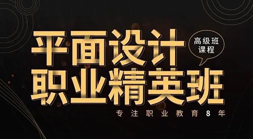 平面设计速成班