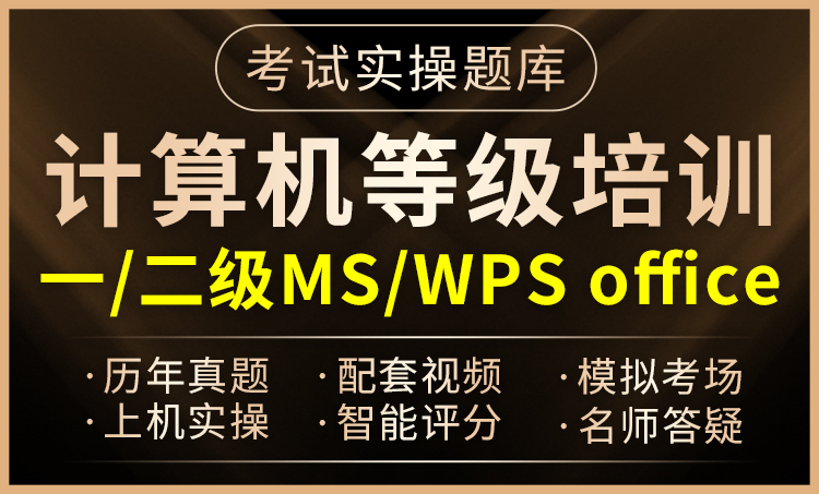 计算机等级考试培训（二级）
