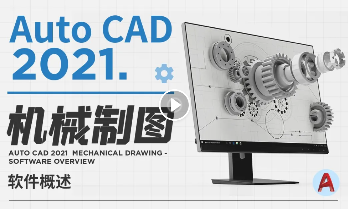 CAD机械制图课程